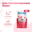 Monge Cat Grill Pouch - итальянская телятина для стерилизованных кошек, пауч