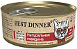 BEST DINNER High Premium - Элитные консервы для кошек с натуральной говядиной