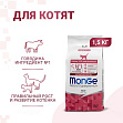 Monge Monoprotein Kitten Beef (34/19) - &quot;Монж&quot; с говядиной для котят