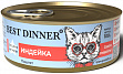 BEST DINNER Exclusive - Консервы &quot;Эксклюзив&quot; Индейка для взрослых кошек