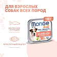 Monge Dog Fruit - Консервы для собак с лососем и грушей