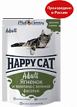 Happy Cat - Ягненок и телятина с зеленой фасолью кусочки в желе для кошек - пауч