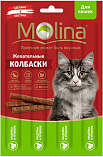 Molina - Жевательные колбаски с индейкой и ягненком для кошек