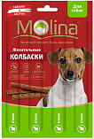 Molina - Жевательные колбаски с ягненком для собак