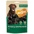 Мнямс - Рубец бараний для собак