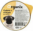 ORGANIX - &quot;Органикс&quot; мясное суфле с птицей для щенков