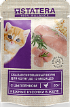 STATERA - консервированный корм для котят с цыпленком в желе, пауч