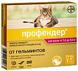 Profender - антигельминтик в каплях для кошек - 1 пипетка
